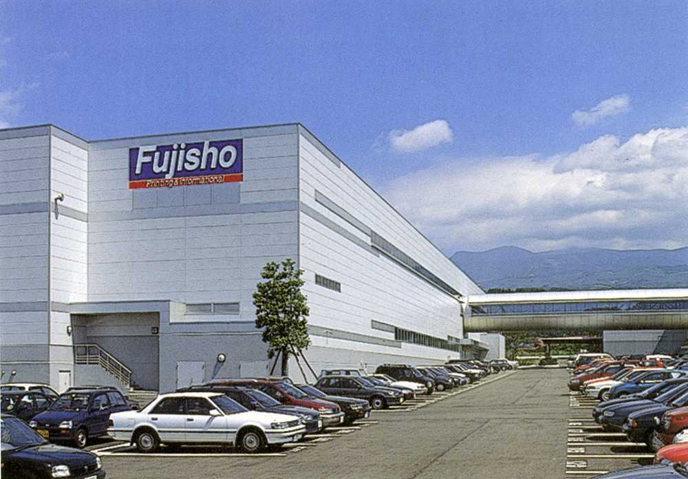 蔵王の森工場操業開始