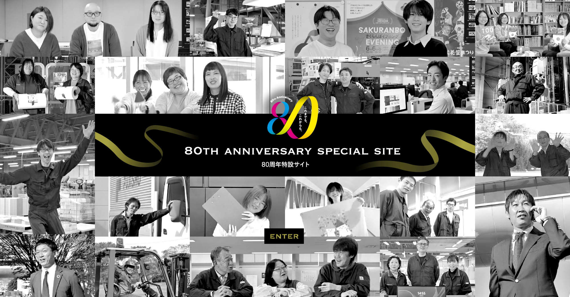 創立80周年 特設サイトへ