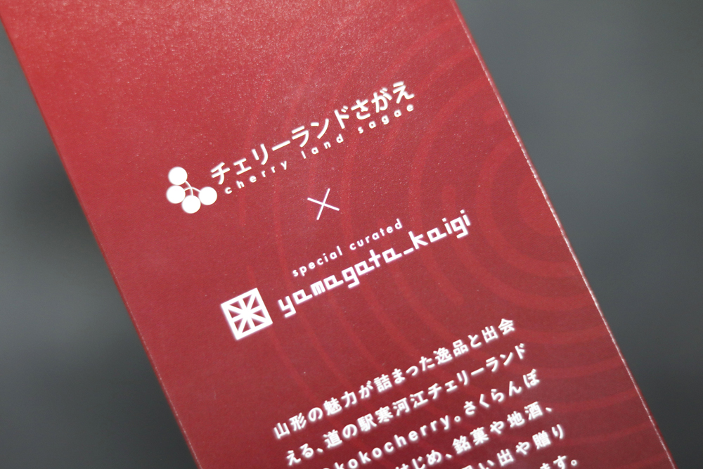 チェリーランドさがえと山形会議のロゴを配したパッケージ側面