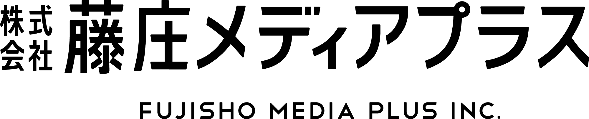 4月1日より社名を変更、新たな一歩へ | クロスメディアのご提案なら藤庄印刷株式会社